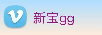 新宝gg Logo